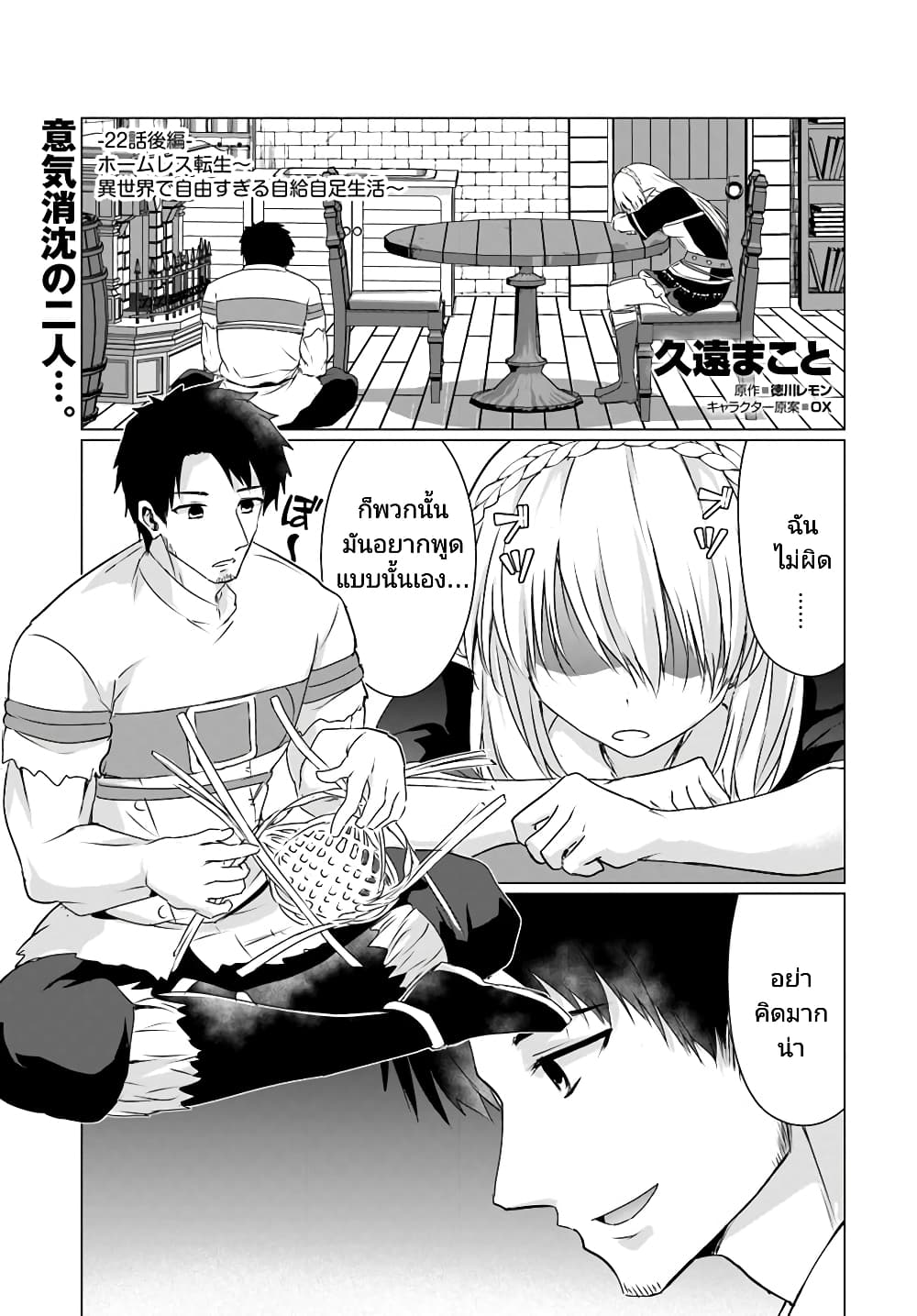Homuresu Tensei Isekai de Jiyu Sugiru Jikyu Jisoku Seikatsu page 1