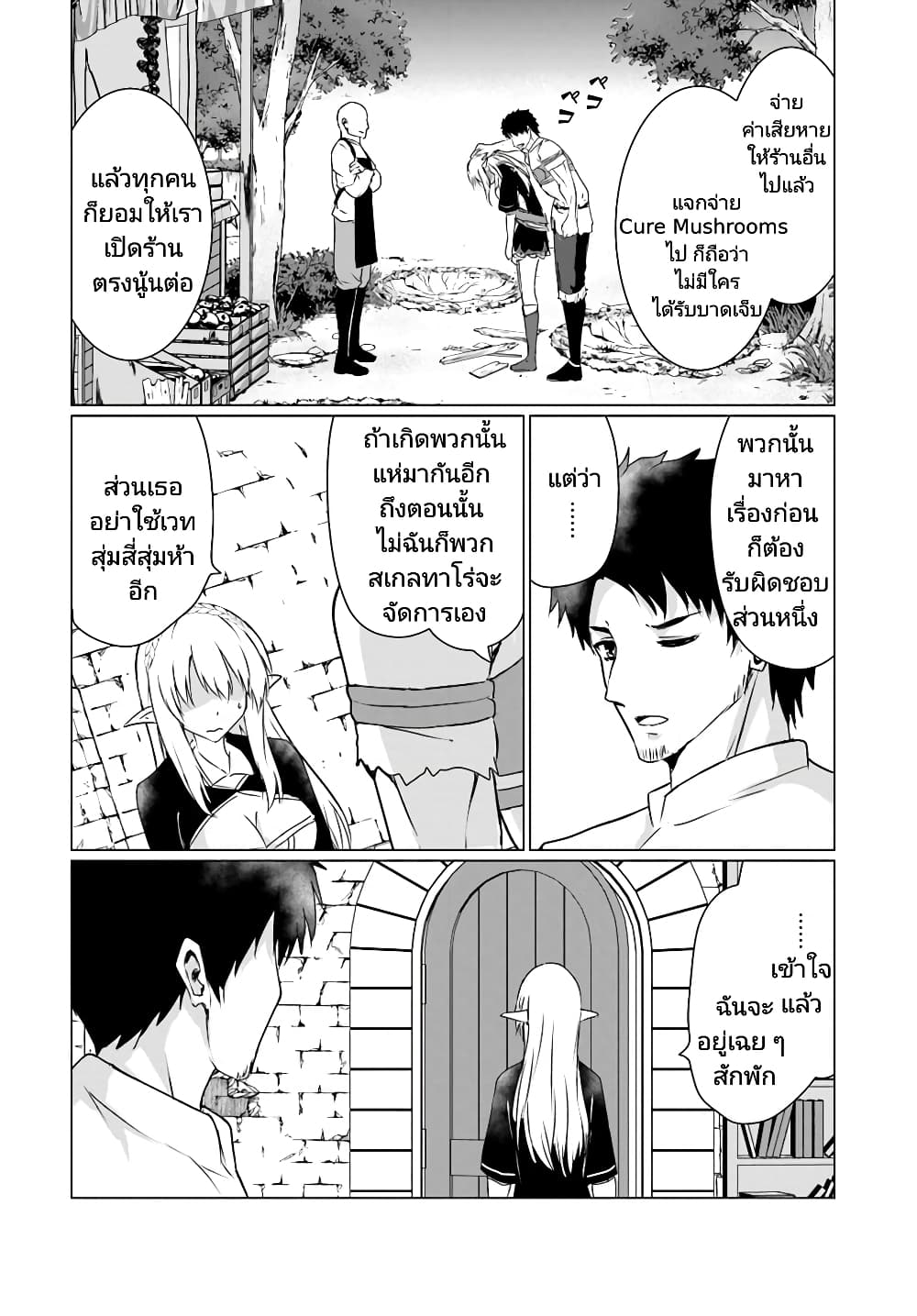 Homuresu Tensei Isekai de Jiyu Sugiru Jikyu Jisoku Seikatsu page 2