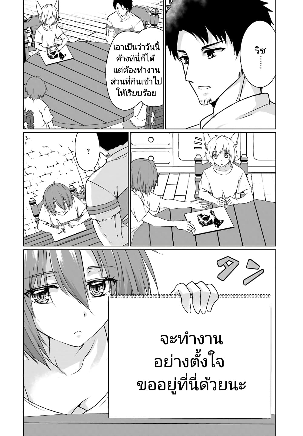 Homuresu Tensei Isekai de Jiyu Sugiru Jikyu Jisoku Seikatsu page 6