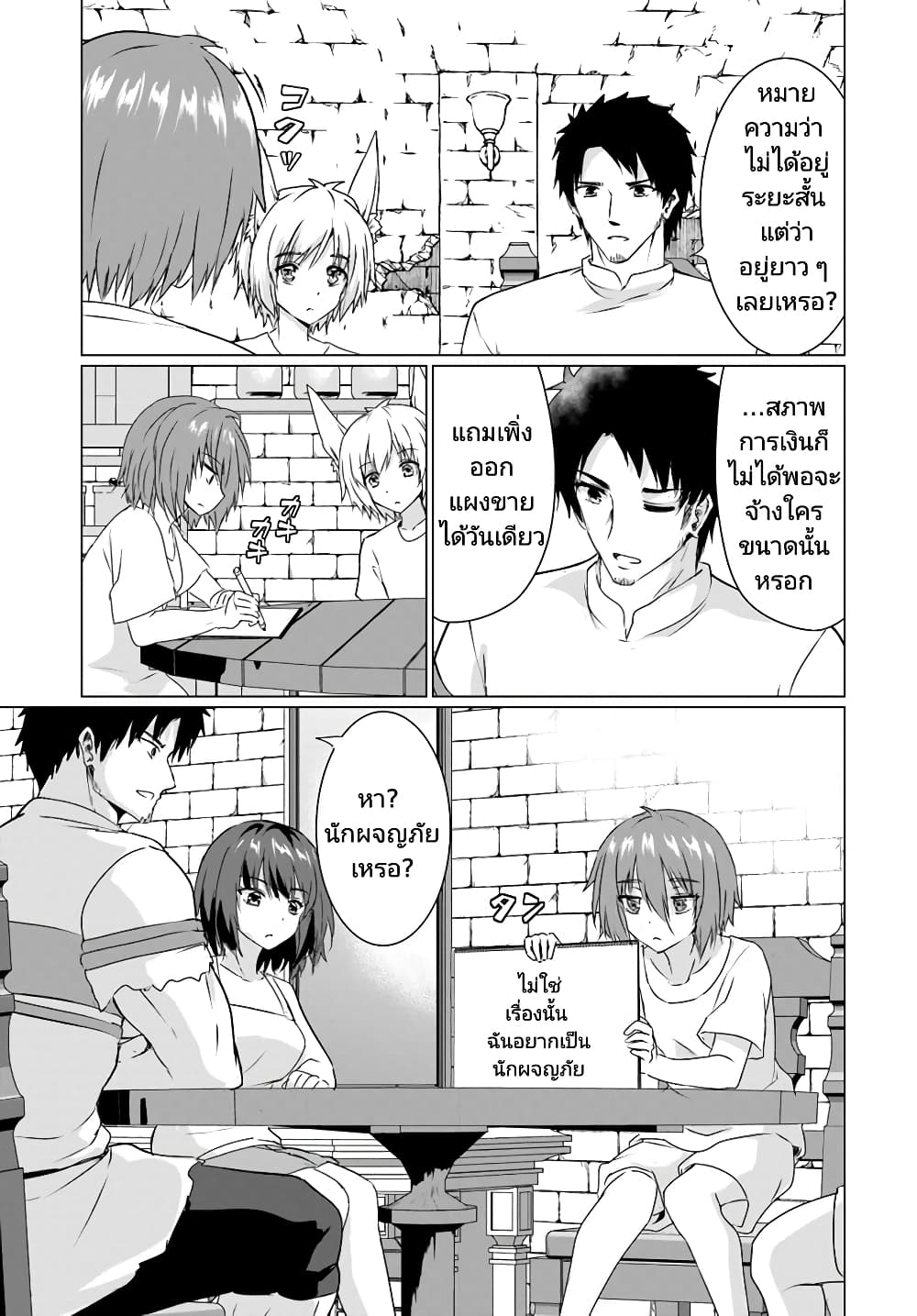 Homuresu Tensei Isekai de Jiyu Sugiru Jikyu Jisoku Seikatsu page 7