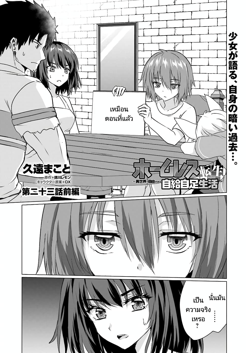 Homuresu Tensei Isekai de Jiyu Sugiru Jikyu Jisoku Seikatsu page 1