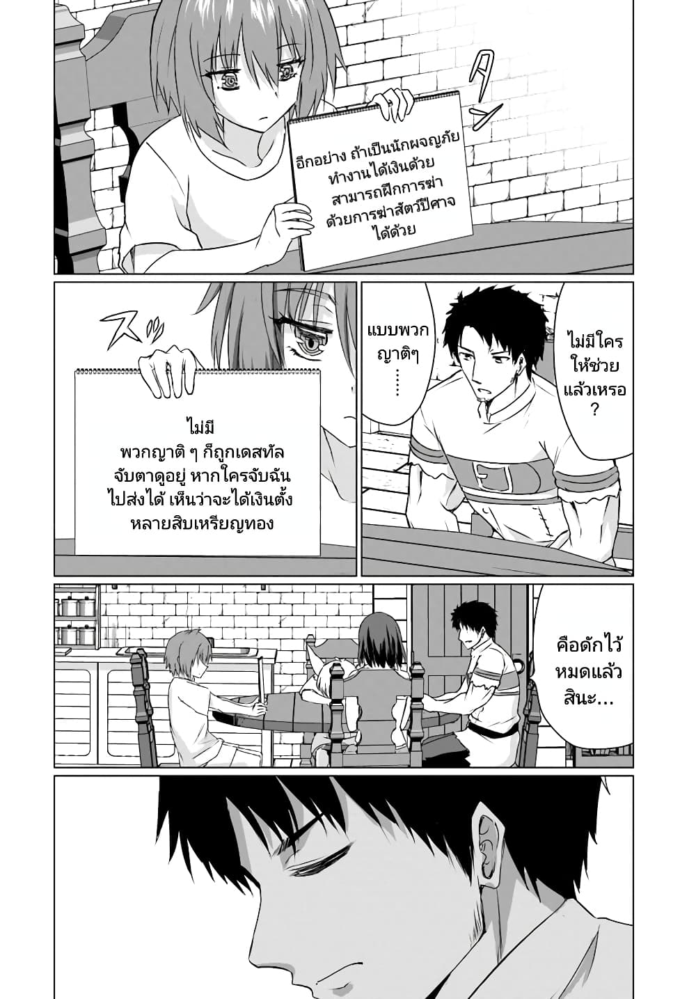 Homuresu Tensei Isekai de Jiyu Sugiru Jikyu Jisoku Seikatsu page 4
