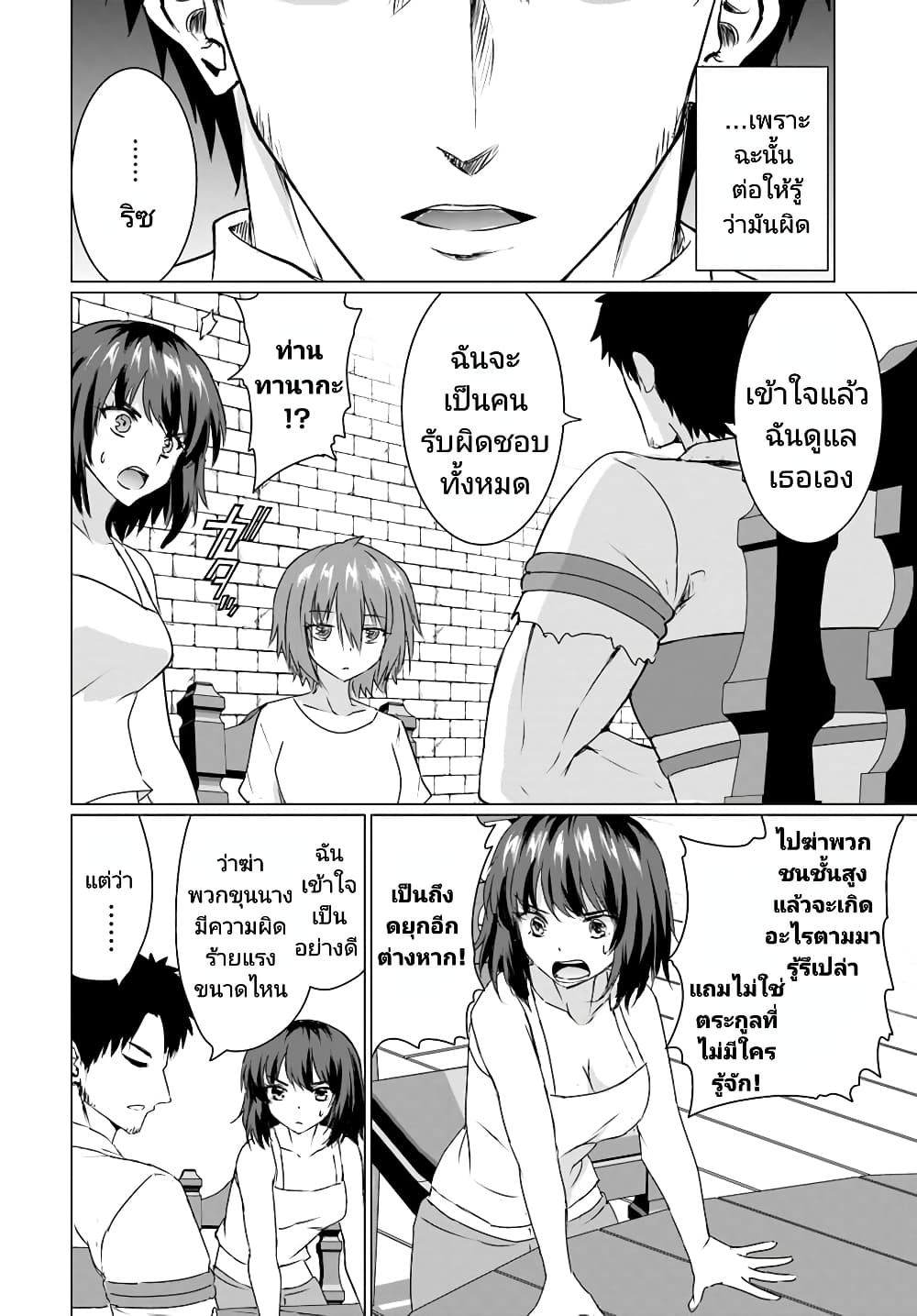 Homuresu Tensei Isekai de Jiyu Sugiru Jikyu Jisoku Seikatsu page 6