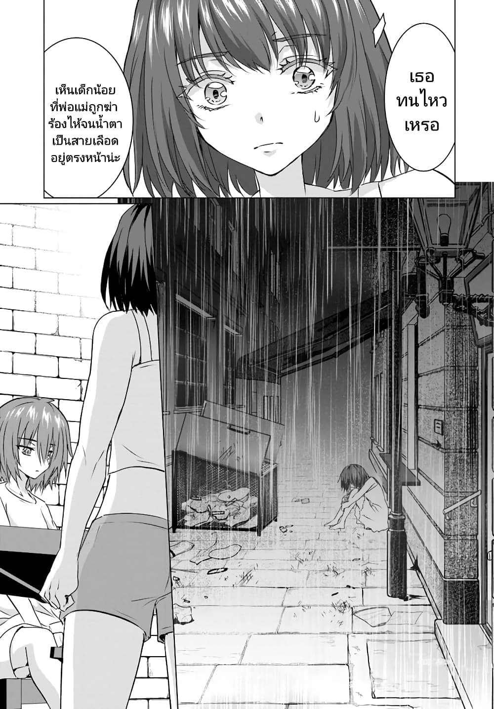 Homuresu Tensei Isekai de Jiyu Sugiru Jikyu Jisoku Seikatsu page 7