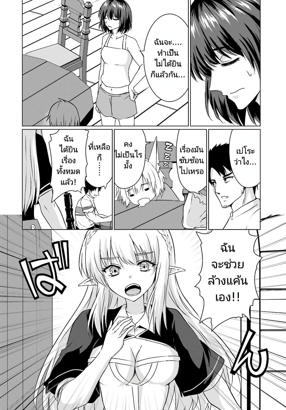 Homuresu Tensei Isekai de Jiyu Sugiru Jikyu Jisoku Seikatsu page 8