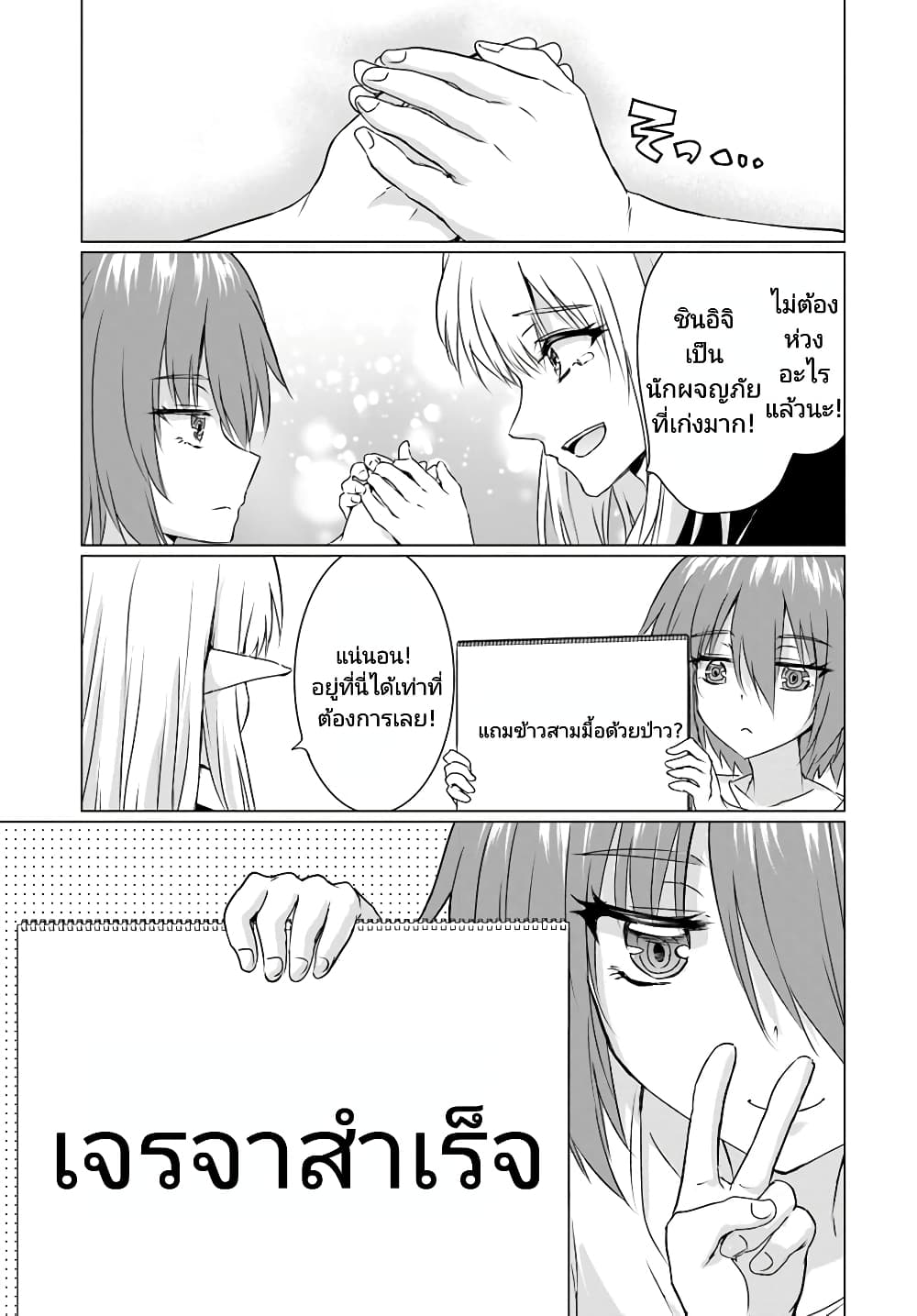 Homuresu Tensei Isekai de Jiyu Sugiru Jikyu Jisoku Seikatsu page 9