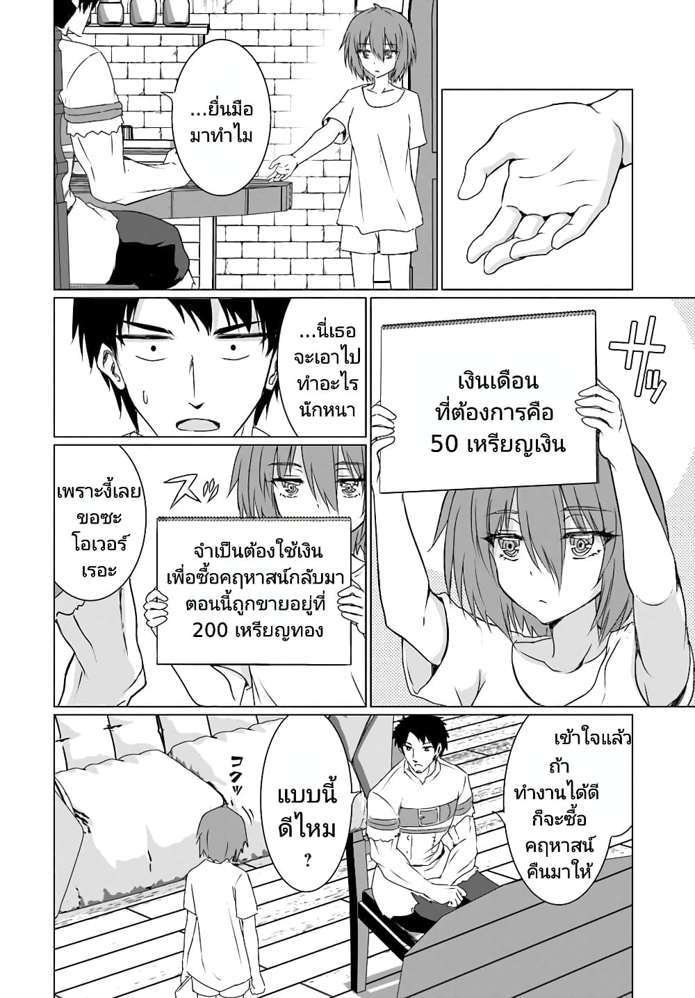 Homuresu Tensei Isekai de Jiyu Sugiru Jikyu Jisoku Seikatsu page 10