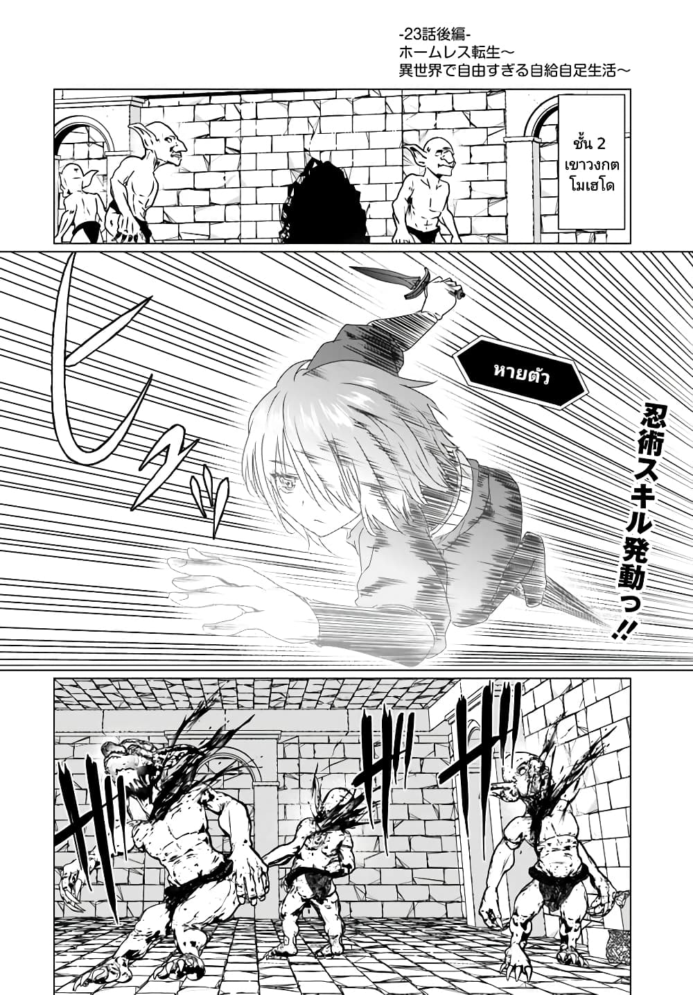 Homuresu Tensei Isekai de Jiyu Sugiru Jikyu Jisoku Seikatsu page 1