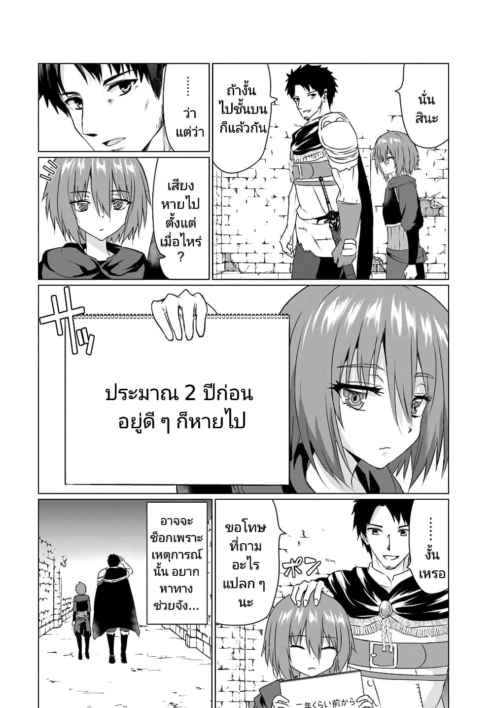 Homuresu Tensei Isekai de Jiyu Sugiru Jikyu Jisoku Seikatsu page 3