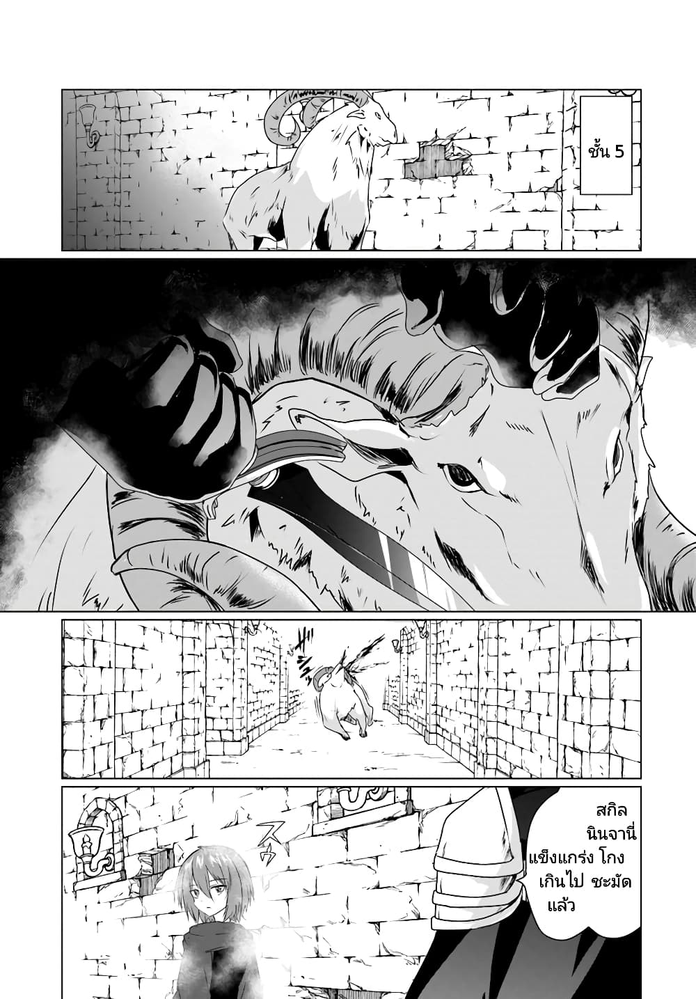 Homuresu Tensei Isekai de Jiyu Sugiru Jikyu Jisoku Seikatsu page 4