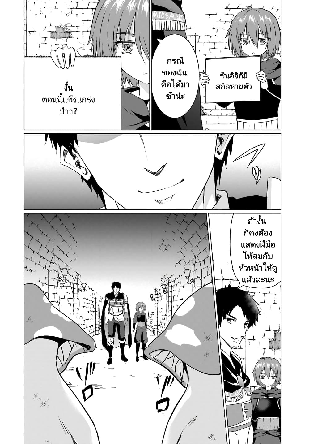 Homuresu Tensei Isekai de Jiyu Sugiru Jikyu Jisoku Seikatsu page 5