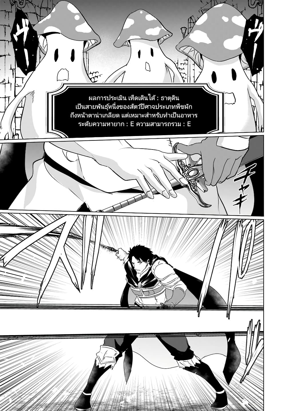 Homuresu Tensei Isekai de Jiyu Sugiru Jikyu Jisoku Seikatsu page 6