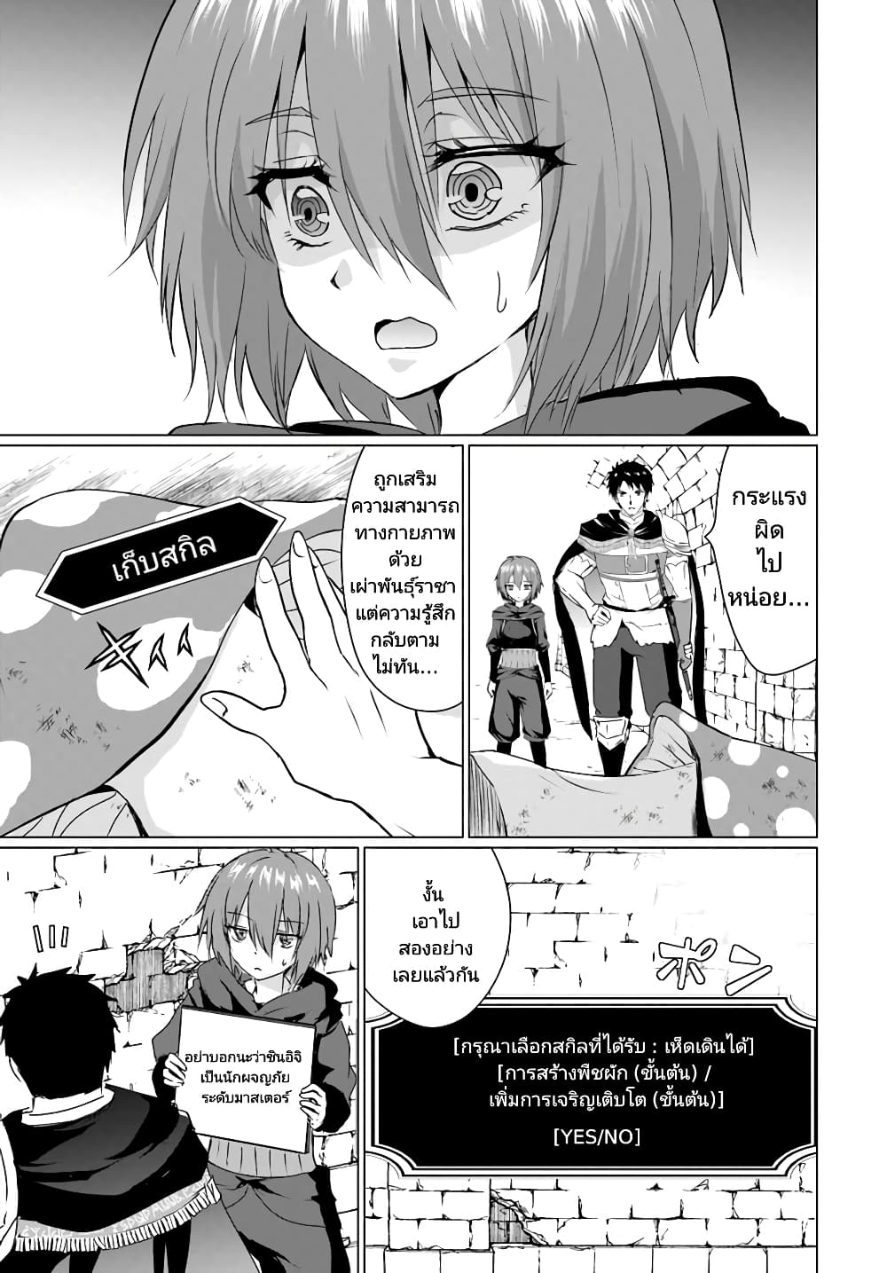 Homuresu Tensei Isekai de Jiyu Sugiru Jikyu Jisoku Seikatsu page 8