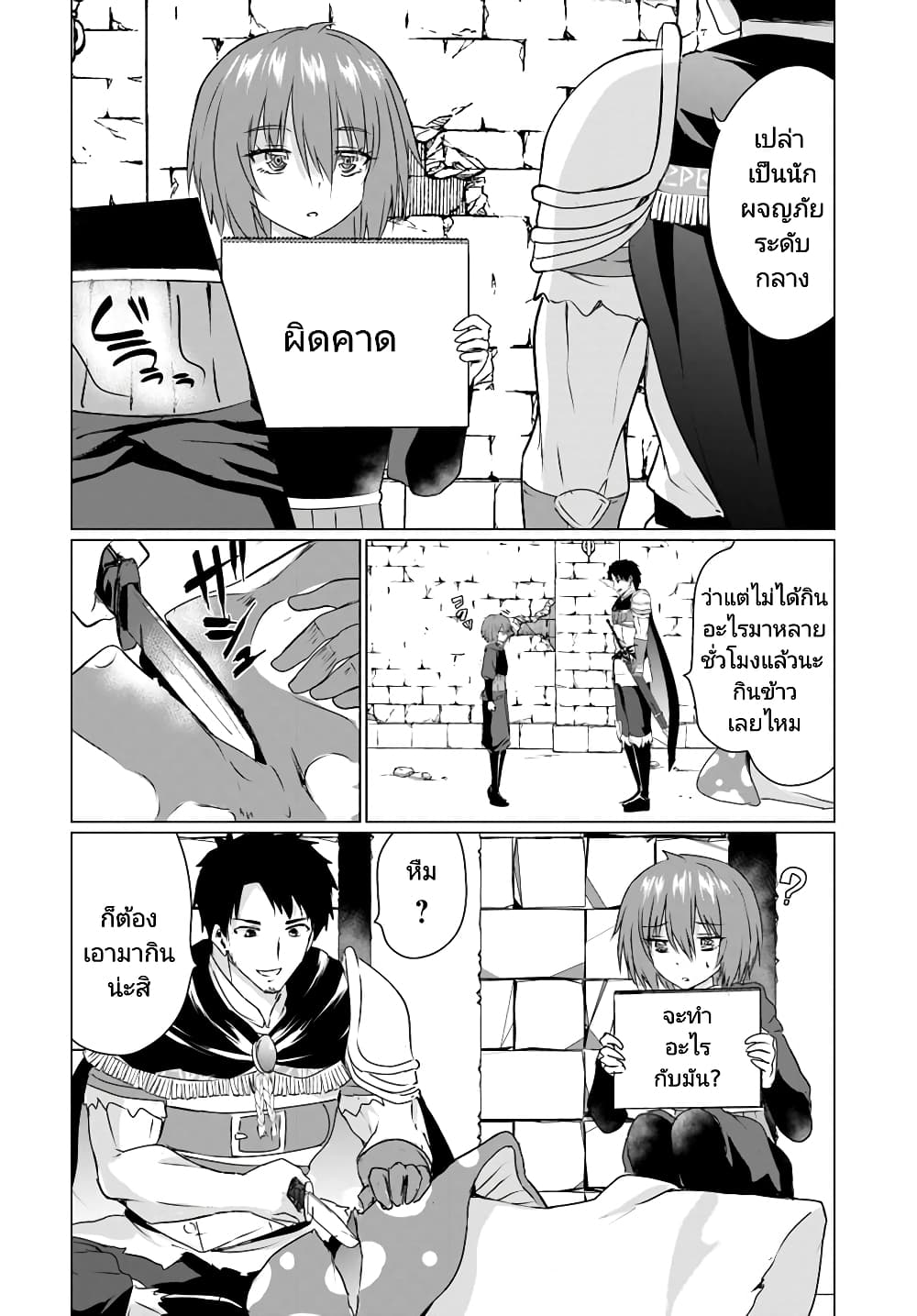 Homuresu Tensei Isekai de Jiyu Sugiru Jikyu Jisoku Seikatsu page 9