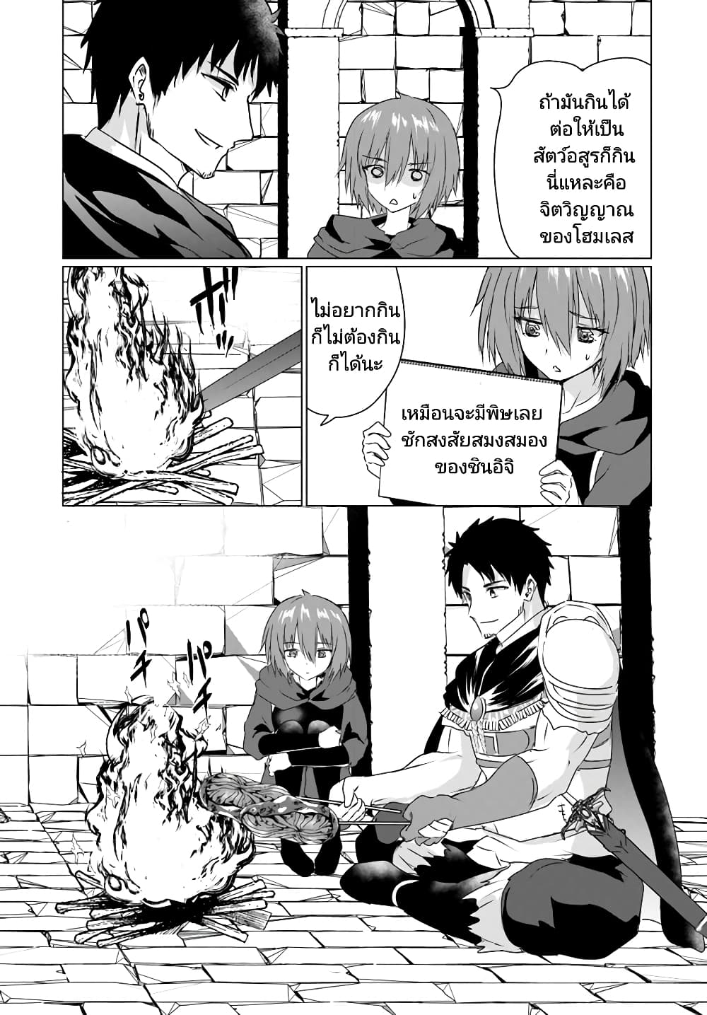 Homuresu Tensei Isekai de Jiyu Sugiru Jikyu Jisoku Seikatsu page 10