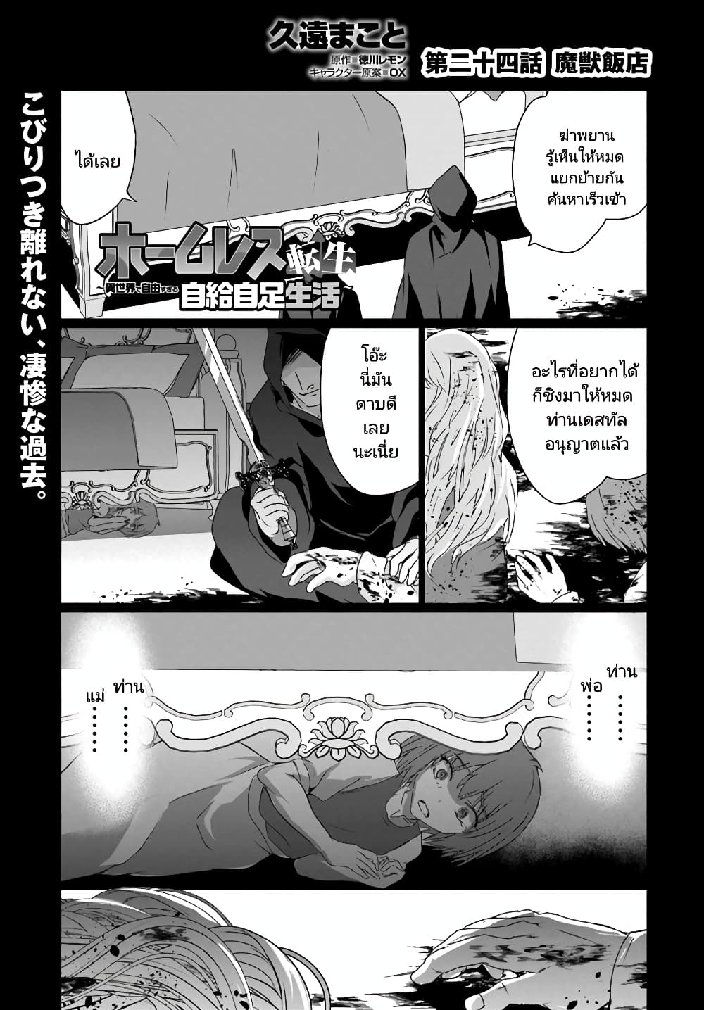 Homuresu Tensei Isekai de Jiyu Sugiru Jikyu Jisoku Seikatsu page 1