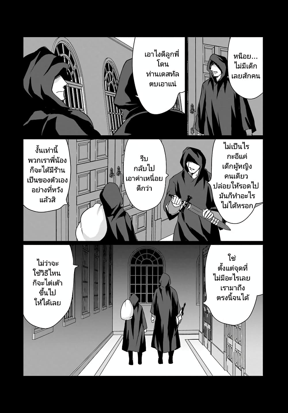 Homuresu Tensei Isekai de Jiyu Sugiru Jikyu Jisoku Seikatsu page 2