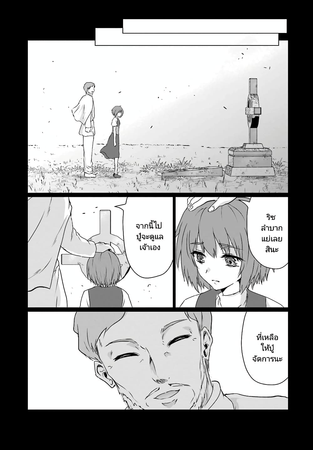 Homuresu Tensei Isekai de Jiyu Sugiru Jikyu Jisoku Seikatsu page 3