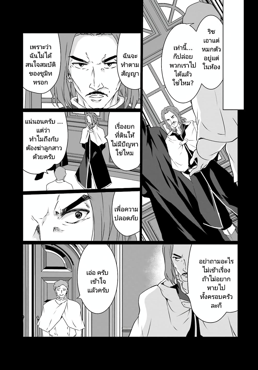 Homuresu Tensei Isekai de Jiyu Sugiru Jikyu Jisoku Seikatsu page 5