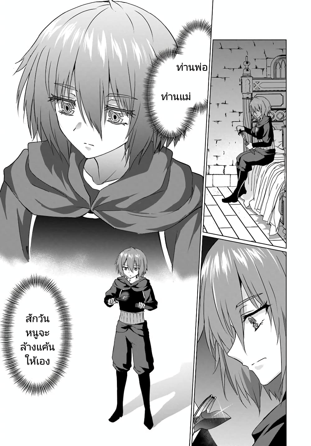 Homuresu Tensei Isekai de Jiyu Sugiru Jikyu Jisoku Seikatsu page 7