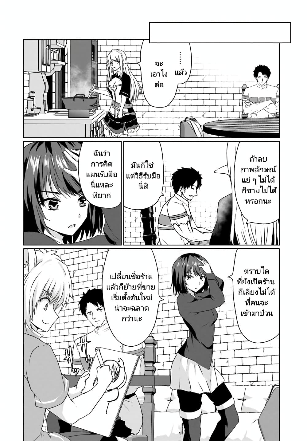 Homuresu Tensei Isekai de Jiyu Sugiru Jikyu Jisoku Seikatsu page 8