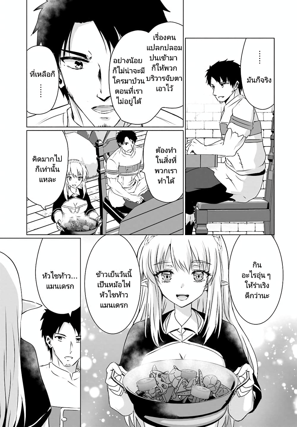 Homuresu Tensei Isekai de Jiyu Sugiru Jikyu Jisoku Seikatsu page 9