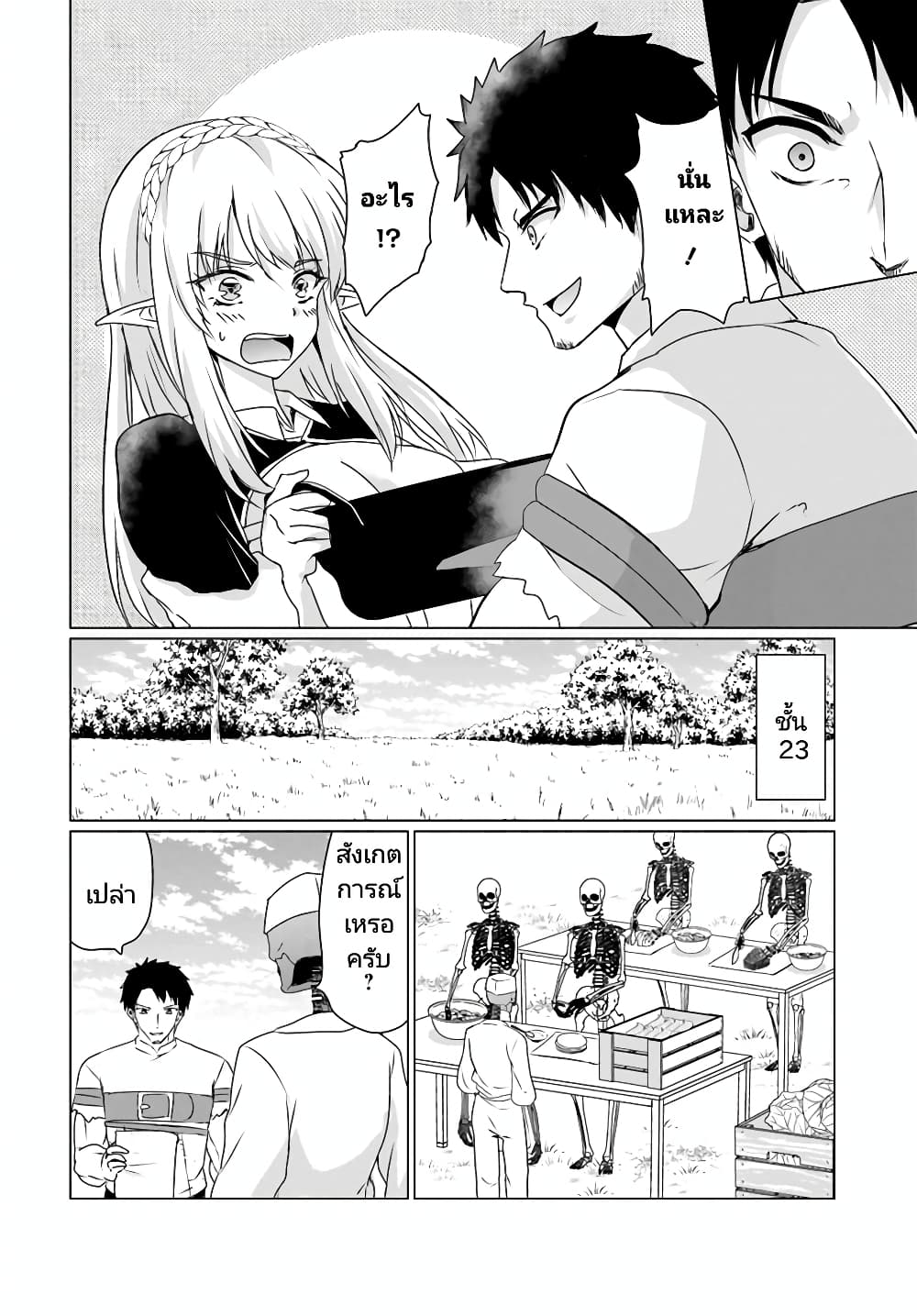 Homuresu Tensei Isekai de Jiyu Sugiru Jikyu Jisoku Seikatsu page 10