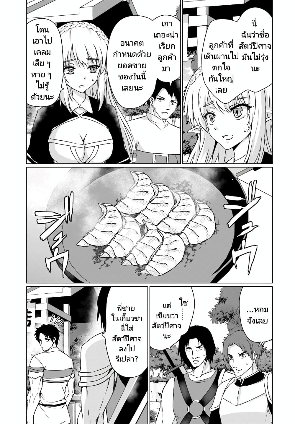 Homuresu Tensei Isekai de Jiyu Sugiru Jikyu Jisoku Seikatsu page 1