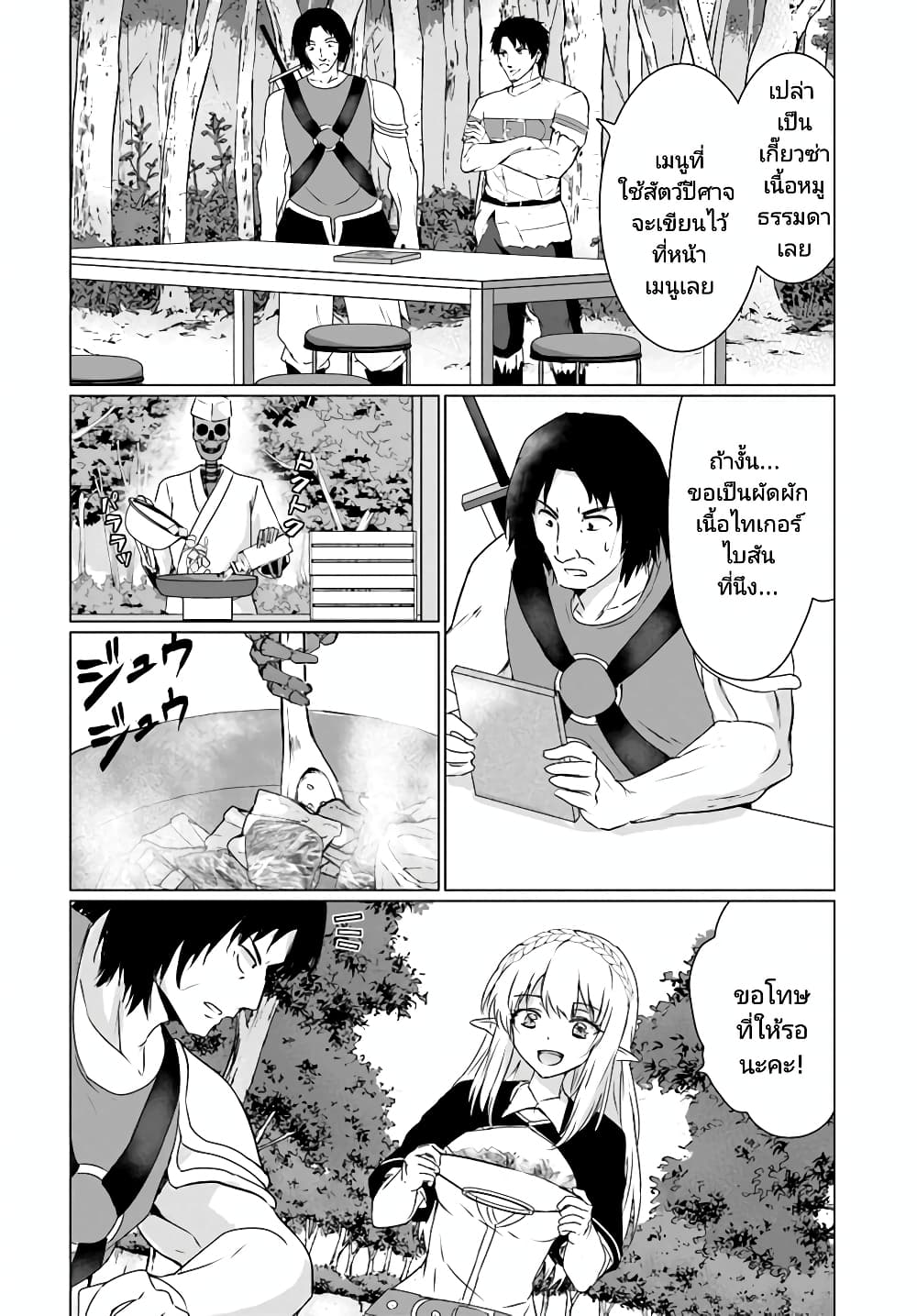 Homuresu Tensei Isekai de Jiyu Sugiru Jikyu Jisoku Seikatsu page 2