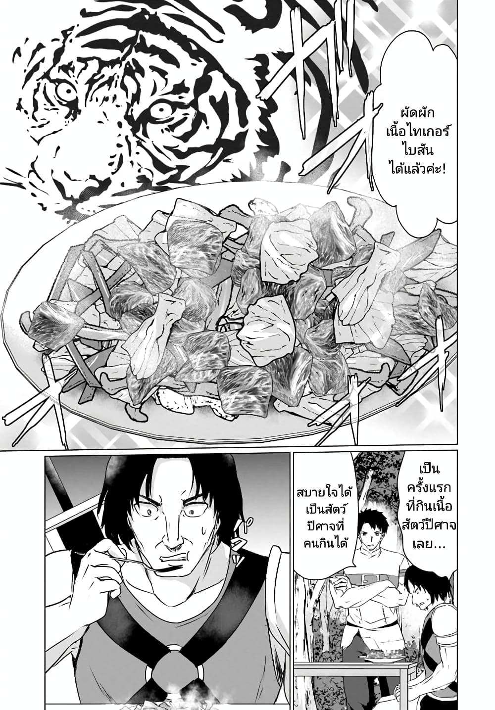 Homuresu Tensei Isekai de Jiyu Sugiru Jikyu Jisoku Seikatsu page 3
