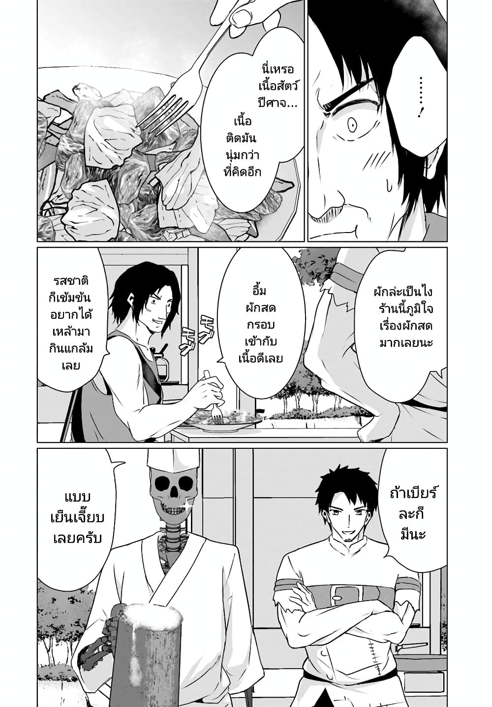 Homuresu Tensei Isekai de Jiyu Sugiru Jikyu Jisoku Seikatsu page 4