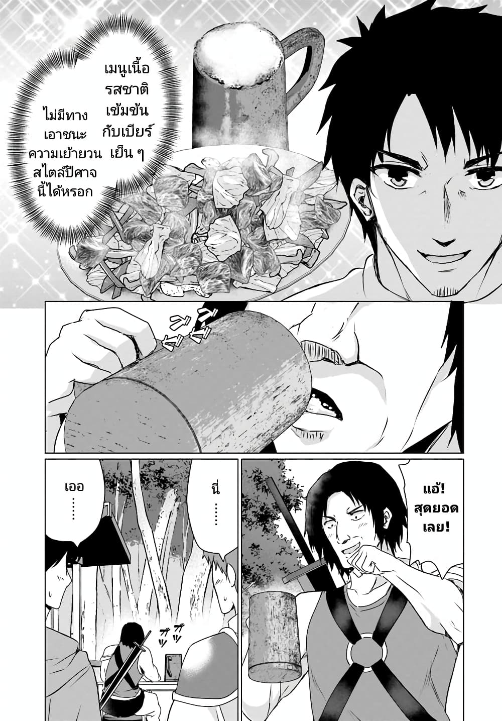 Homuresu Tensei Isekai de Jiyu Sugiru Jikyu Jisoku Seikatsu page 5