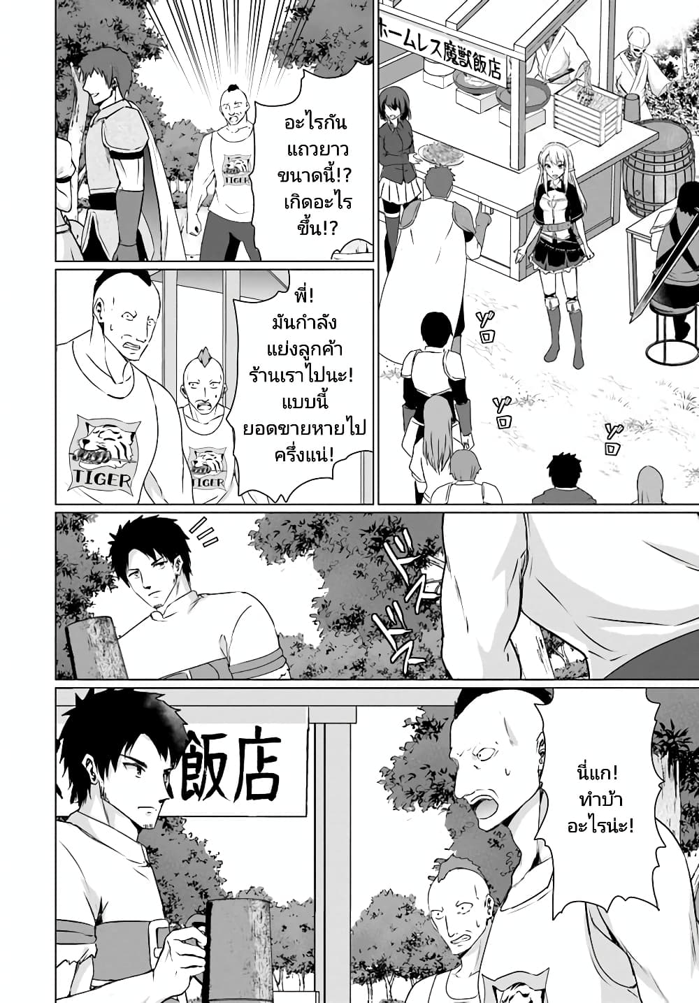 Homuresu Tensei Isekai de Jiyu Sugiru Jikyu Jisoku Seikatsu page 6