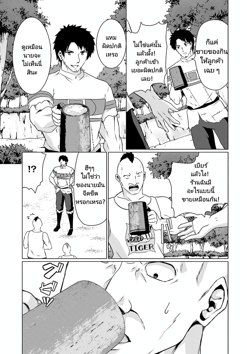 Homuresu Tensei Isekai de Jiyu Sugiru Jikyu Jisoku Seikatsu page 7