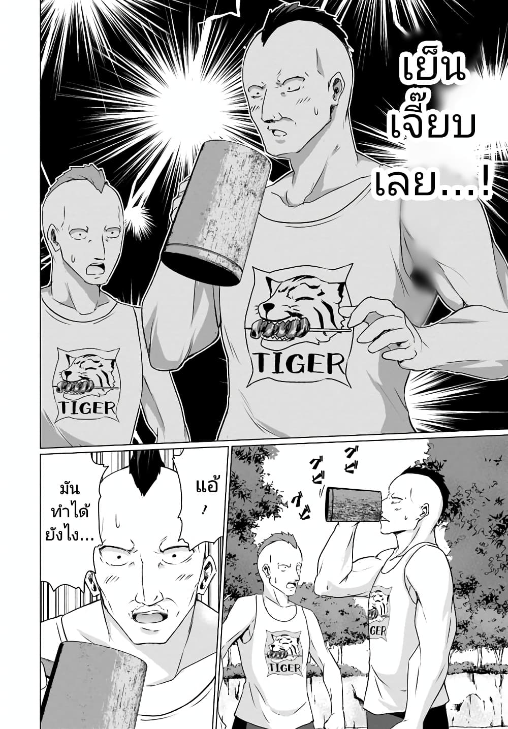 Homuresu Tensei Isekai de Jiyu Sugiru Jikyu Jisoku Seikatsu page 8