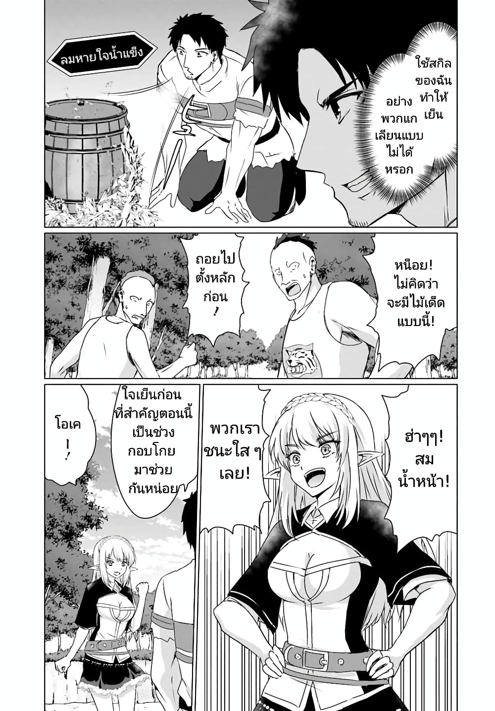 Homuresu Tensei Isekai de Jiyu Sugiru Jikyu Jisoku Seikatsu page 9