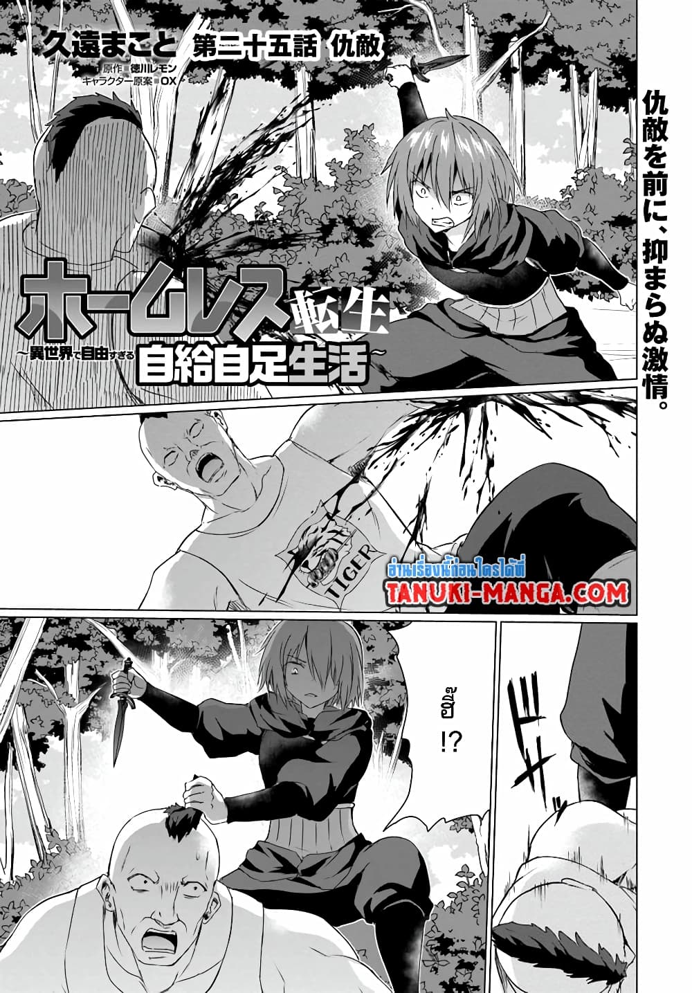 Homuresu Tensei Isekai de Jiyu Sugiru Jikyu Jisoku Seikatsu page 1