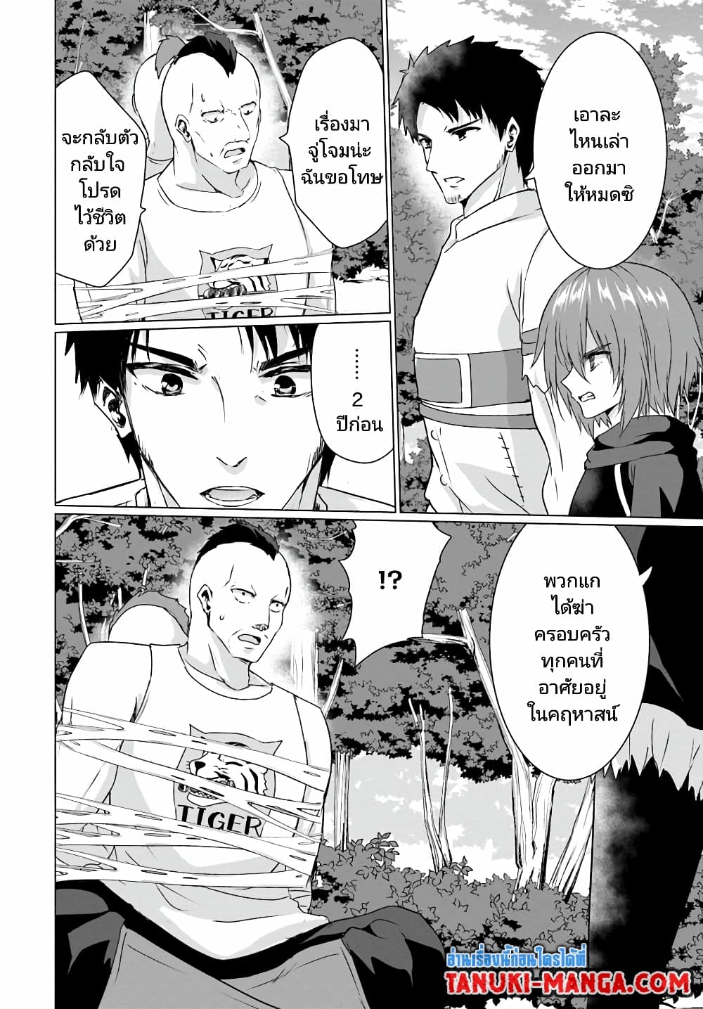 Homuresu Tensei Isekai de Jiyu Sugiru Jikyu Jisoku Seikatsu page 4