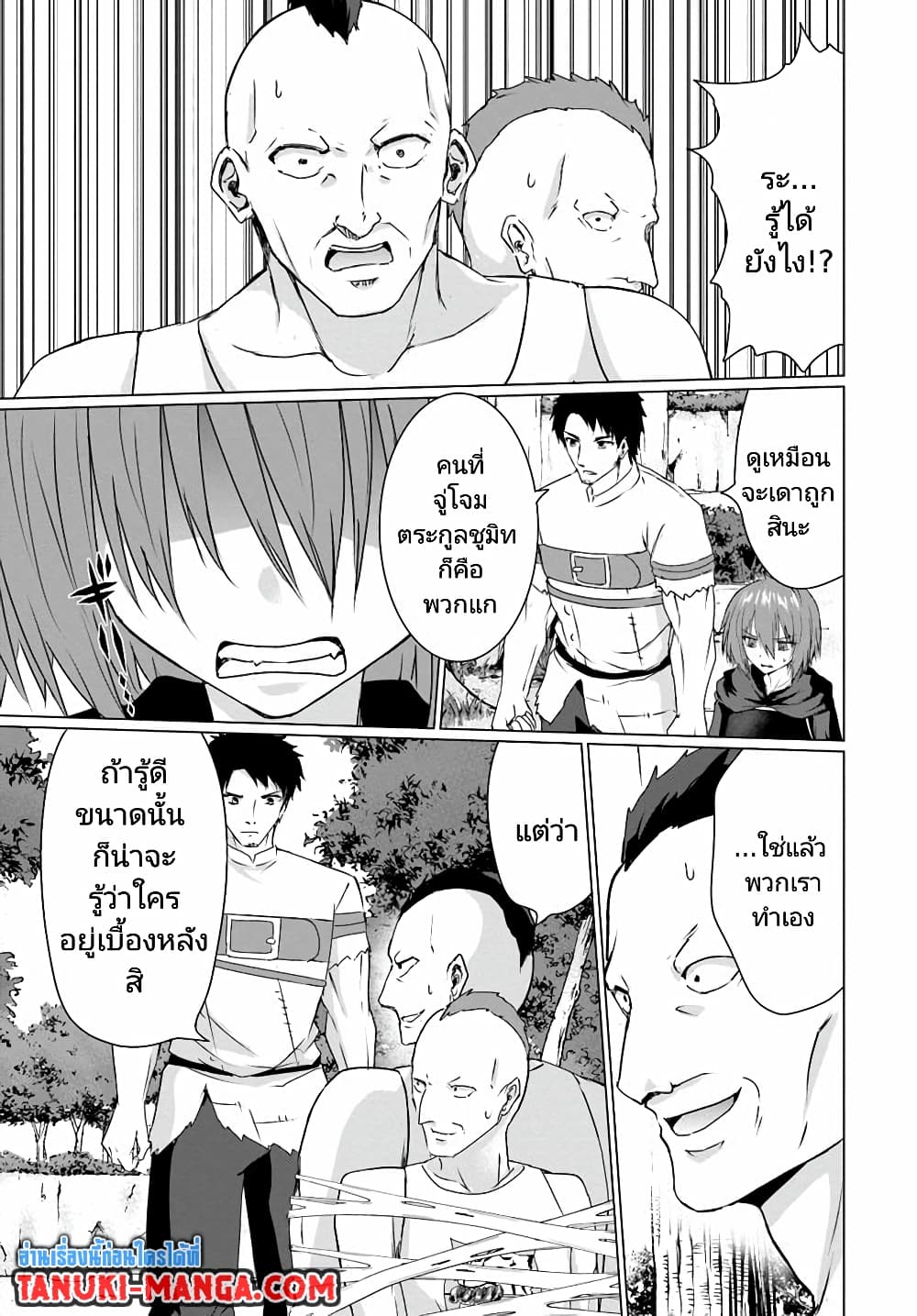 Homuresu Tensei Isekai de Jiyu Sugiru Jikyu Jisoku Seikatsu page 5