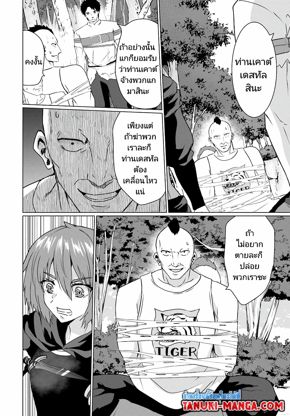 Homuresu Tensei Isekai de Jiyu Sugiru Jikyu Jisoku Seikatsu page 6