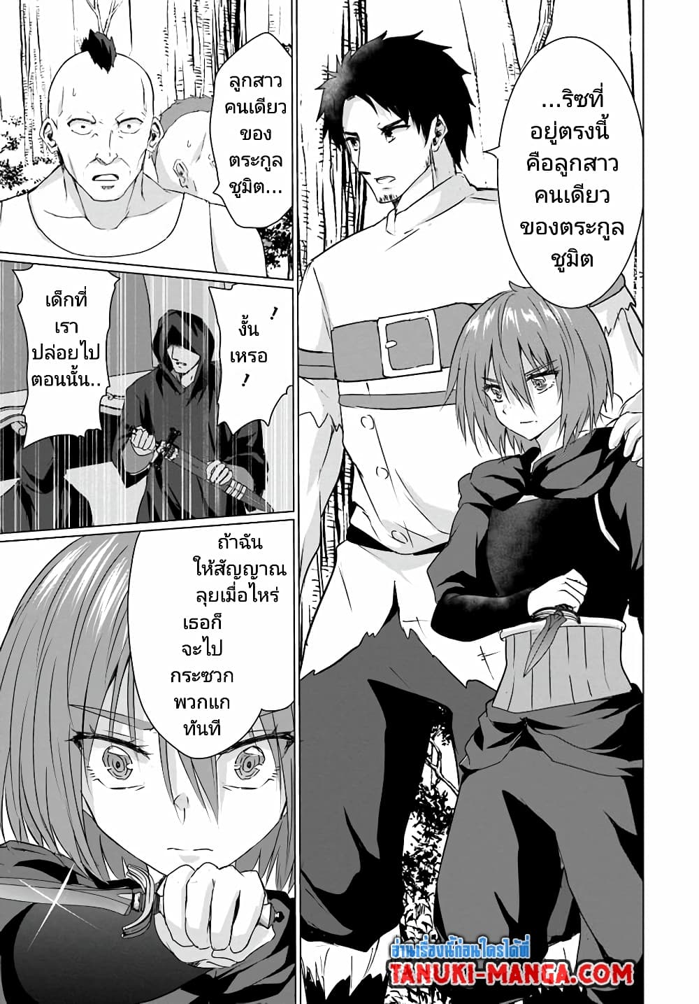 Homuresu Tensei Isekai de Jiyu Sugiru Jikyu Jisoku Seikatsu page 7