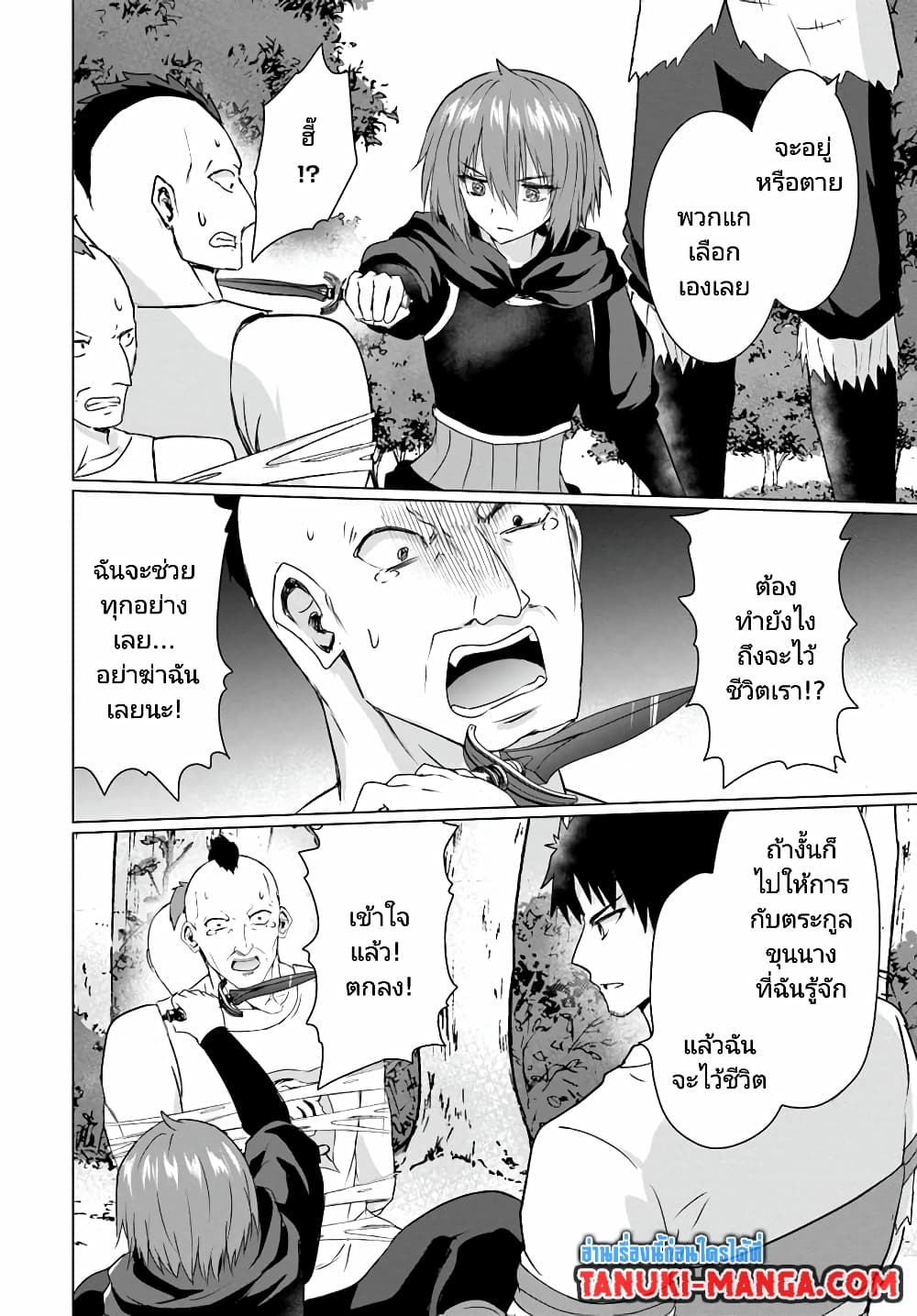 Homuresu Tensei Isekai de Jiyu Sugiru Jikyu Jisoku Seikatsu page 8