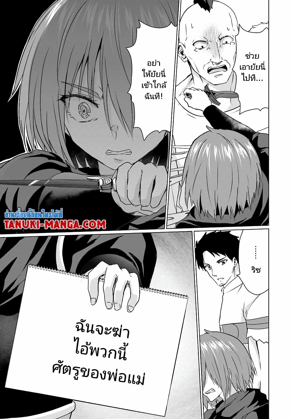 Homuresu Tensei Isekai de Jiyu Sugiru Jikyu Jisoku Seikatsu page 9