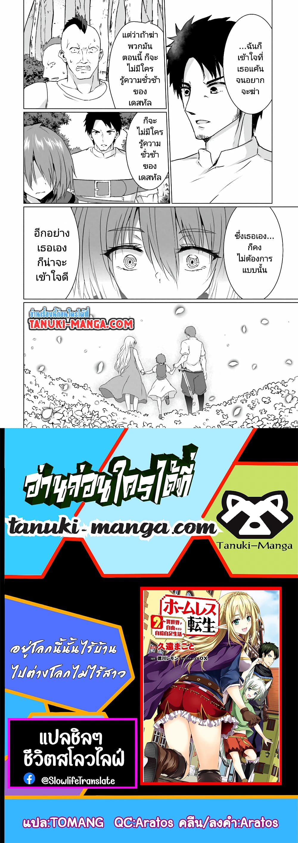Homuresu Tensei Isekai de Jiyu Sugiru Jikyu Jisoku Seikatsu page 10