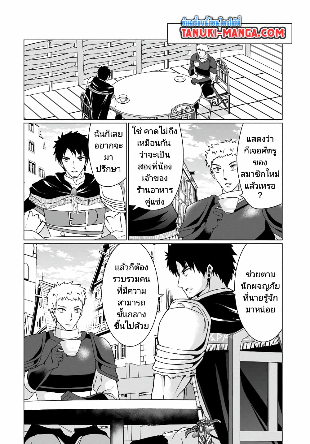 Homuresu Tensei Isekai de Jiyu Sugiru Jikyu Jisoku Seikatsu page 4