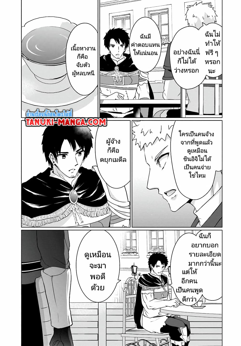 Homuresu Tensei Isekai de Jiyu Sugiru Jikyu Jisoku Seikatsu page 5