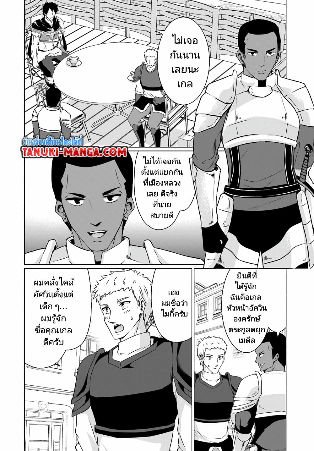 Homuresu Tensei Isekai de Jiyu Sugiru Jikyu Jisoku Seikatsu page 6