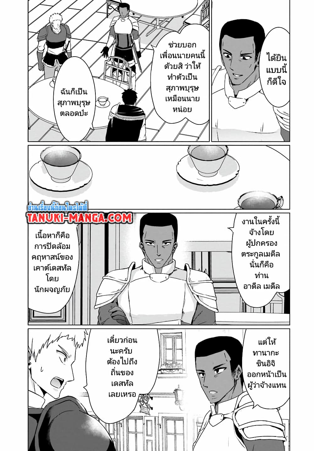 Homuresu Tensei Isekai de Jiyu Sugiru Jikyu Jisoku Seikatsu page 7