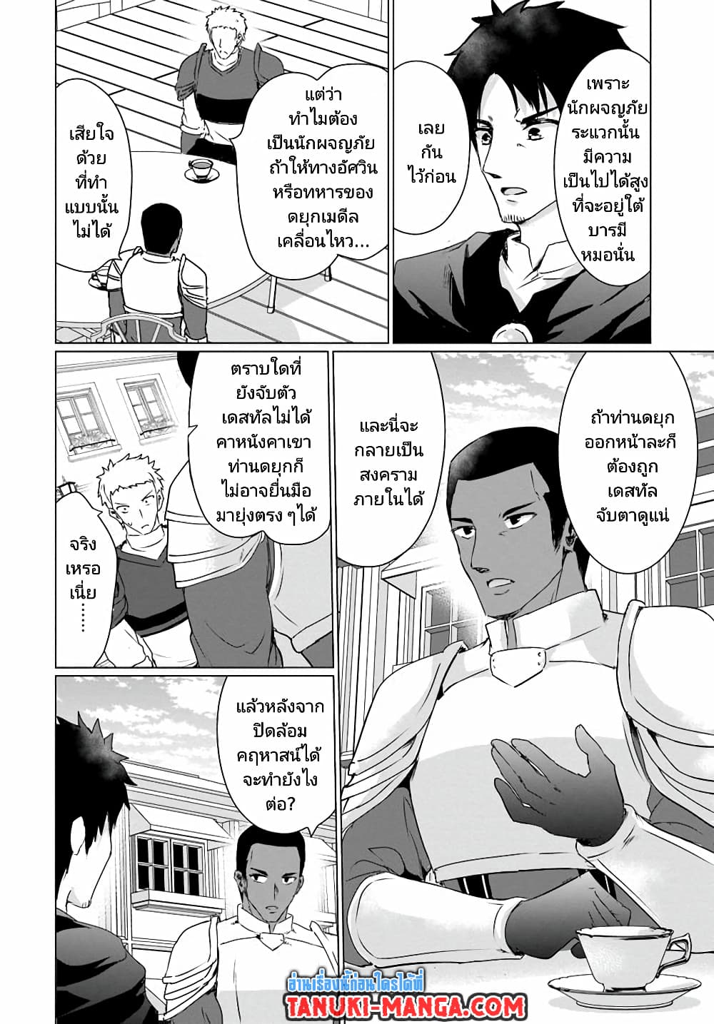 Homuresu Tensei Isekai de Jiyu Sugiru Jikyu Jisoku Seikatsu page 8
