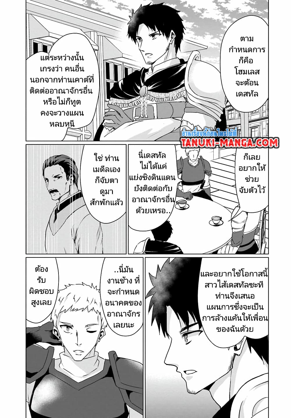 Homuresu Tensei Isekai de Jiyu Sugiru Jikyu Jisoku Seikatsu page 9